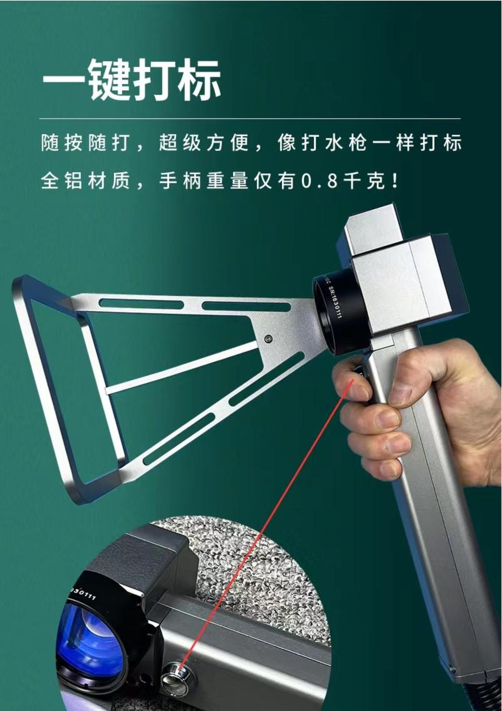 手持式光纖鐳射打標機規格書（1） conv 2.png
