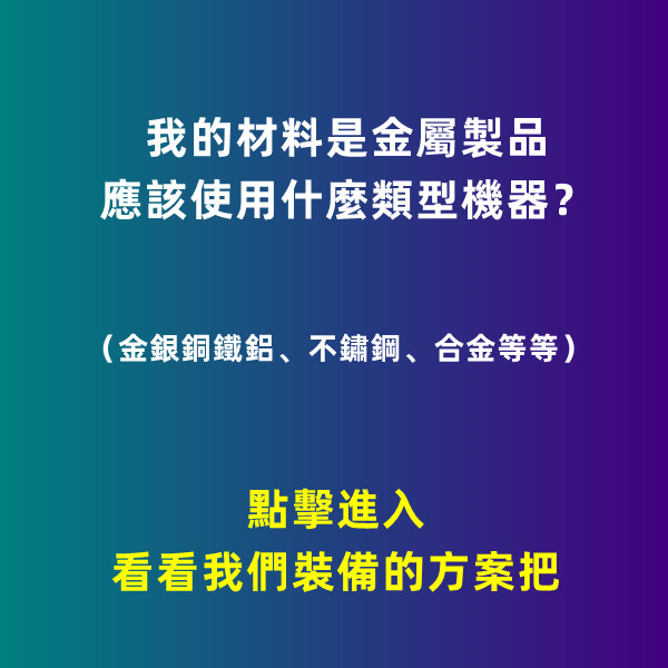 金屬產品鐳射打標設備如何選擇